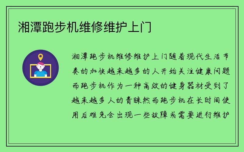 湘潭跑步机维修维护上门